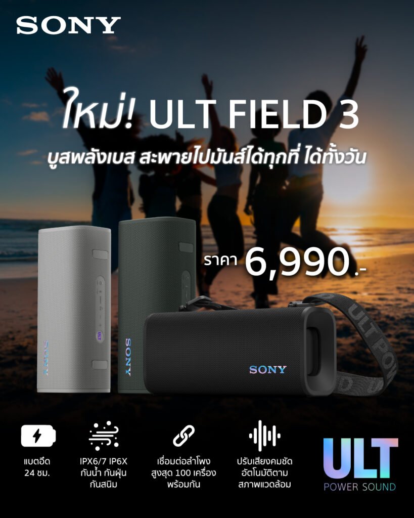 Sony ULT FIELD 3