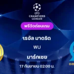 บอลเด็ด