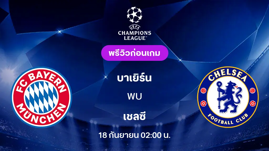 ทีเด็ด-บอล