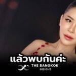 เป็กกี้ ศรีธัญญา