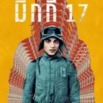 รีวิวหนัง แนะนำหนังสำหรับ Introvert ที่ดูคนเดียวแล้วฟินสุด