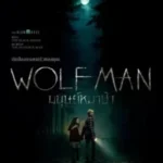 รีวิวหนังจิตวิทยาปั่นประสาท ที่จะทำให้คุณไม่ไว้ใจใครอีกเลย